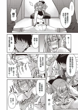 Page 15 of Genjitsu Sekai Cheat Nawashi Sannonawa