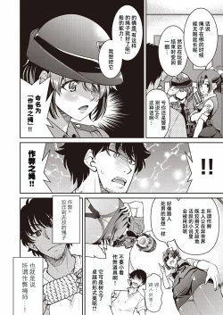 Page 5 of Genjitsu Sekai Cheat Nawashi Sannonawa