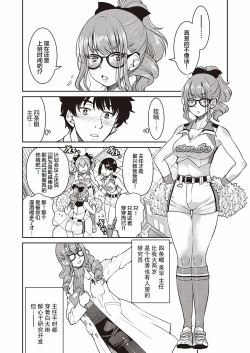 Page 9 of Genjitsu Sekai Cheat Nawashi Sannonawa