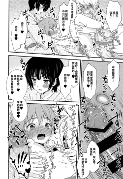 Page 13 of Nagasare 3P Sotsugyou Ryokou