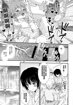 Page 14 of Nagasare 3P Sotsugyou Ryokou