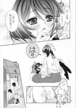 Page 25 of Nii-sama! Seifuku desu yo!