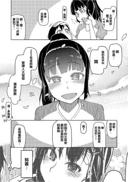 Page 3 of Kizumono Otome Ch. 2