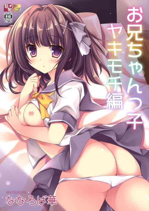 Download Onii-chankko Yakimochi Hen | A Jealous Little Sister
