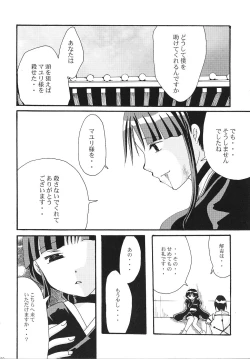 Page 21 of Go Tei Juusan Tai Shinigami Otome Hakusho.