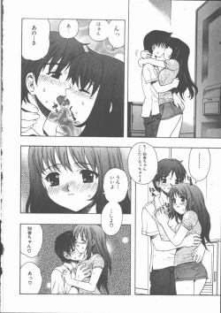 Page 117 of Yasashiku Tsuyoku Dakishimete