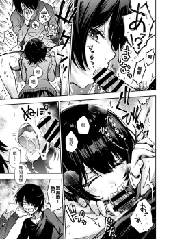 Page 3 of Kataomoi shiteru Osananajimi ni Minuki saserareru | 單戀著的青梅竹馬強迫我看著她來尻槍