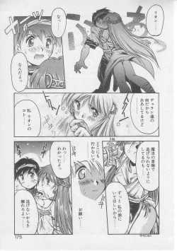 Page 174 of Tsugunai