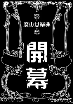 Page 44 of Mashoujo Saiten