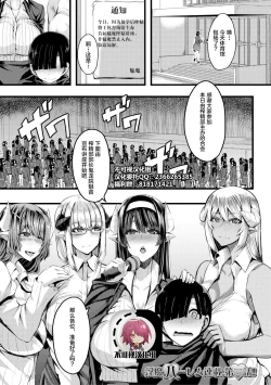 Page 1 of Succubus Sakusei-bu Ch. 2