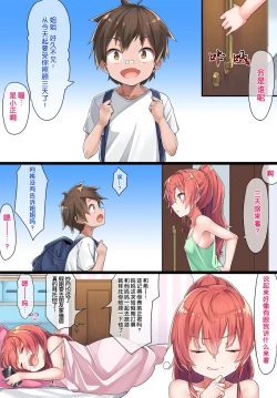 Page 3 of Sister Kazuki-senpai