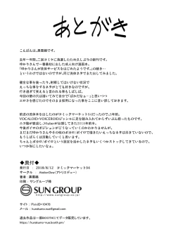 Page 27 of Yukarisan Seems To Be Continuing Her Body Washing Service!