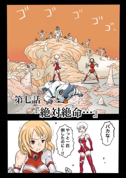 Page 74 of Ultra Ryona 3