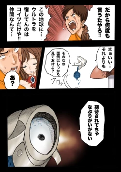 Page 8 of Ultra Ryona 3