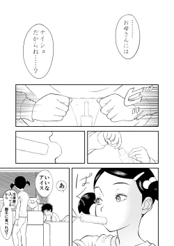 Page 31 of Mousou Meisaku Kuradashi Gekijou Sono 3 "NanKite San" + Omake