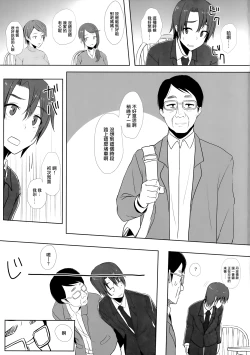 Page 3 of Musume no Kareshi to