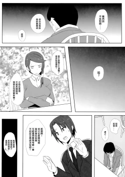 Page 6 of Musume no Kareshi to