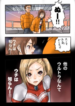 Page 48 of Ultra Ryona 2