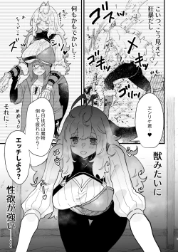 Page 4 of Kyoonna Senshi Ruunya Ni Nanka Kusshinai!