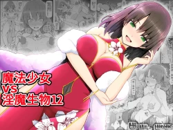 Page 1 of Mahou Shoujo VS Inma Seibutsu 12