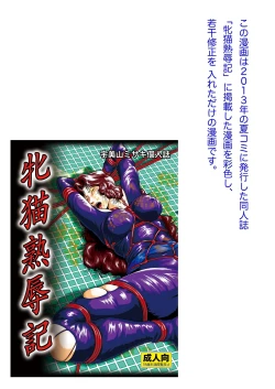 Page 2 of Mesuneko Jukujokuki Full color Ver.