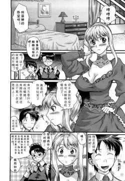 Page 6 of Kyou kara Goshujin-sama!