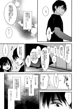 Page 14 of Watashi ga Dosukebe na Koto Dare ni mo Iwanaide ne?