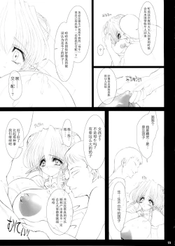 Page 20 of Eru to Iu Shoujo no Monogatari Dai Roku Wa - Mitsudaku Iro no Kansoukyoku