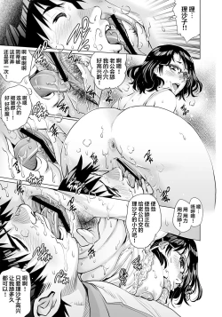 Page 16 of Yokkyuu Fuman na Danchizuma wa Ikenai Kairaku ni Oboreru