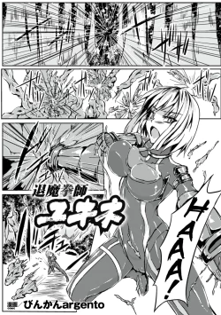 Page 1 of Taima Kenshi Yukine | Demon Fist Yukine