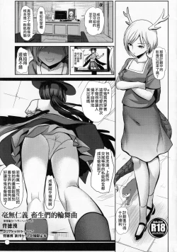 Page 2 of Jingi Naki Chikushou-tachi no Rondo | 毫無仁義 畜生們的輪舞曲