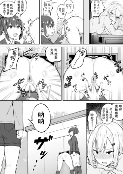 Page 9 of Kabe Shiri Bokin