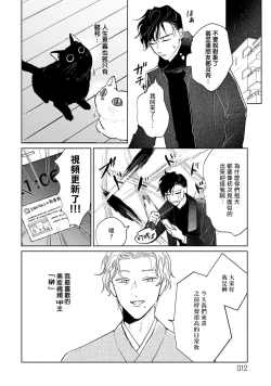 Page 12 of Shougeki Oshi no Biyoukei Haishinsha ga Kyaku toshite Kita Kekka,,, | 【震惊】我喜欢的美妆博主竟然是我的客人、、、 Ch. 1