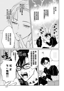 Page 17 of Shougeki Oshi no Biyoukei Haishinsha ga Kyaku toshite Kita Kekka,,, | 【震惊】我喜欢的美妆博主竟然是我的客人、、、 Ch. 1