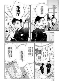 Page 18 of Shougeki Oshi no Biyoukei Haishinsha ga Kyaku toshite Kita Kekka,,, | 【震惊】我喜欢的美妆博主竟然是我的客人、、、 Ch. 1