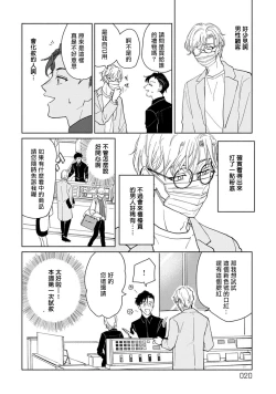 Page 20 of Shougeki Oshi no Biyoukei Haishinsha ga Kyaku toshite Kita Kekka,,, | 【震惊】我喜欢的美妆博主竟然是我的客人、、、 Ch. 1