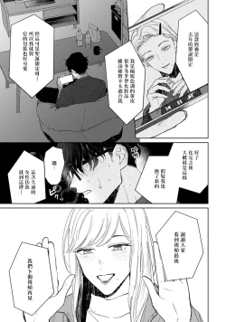 Page 7 of Shougeki Oshi no Biyoukei Haishinsha ga Kyaku toshite Kita Kekka,,, | 【震惊】我喜欢的美妆博主竟然是我的客人、、、 Ch. 1