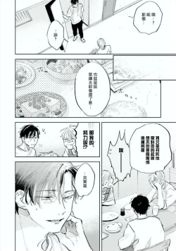 Page 45 of Baka ni Tsukeru Kusuri ga Nai! | 笨蛋没药医 Ch. 1-3