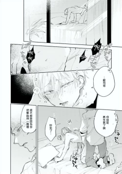 Page 53 of Baka ni Tsukeru Kusuri ga Nai! | 笨蛋没药医 Ch. 1-3