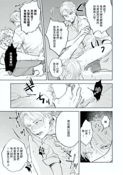 Page 54 of Baka ni Tsukeru Kusuri ga Nai! | 笨蛋没药医 Ch. 1-3