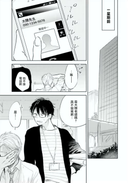 Page 5 of Baka ni Tsukeru Kusuri ga Nai! | 笨蛋没药医 Ch. 1-3