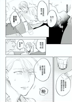 Page 70 of Baka ni Tsukeru Kusuri ga Nai! | 笨蛋没药医 Ch. 1-3