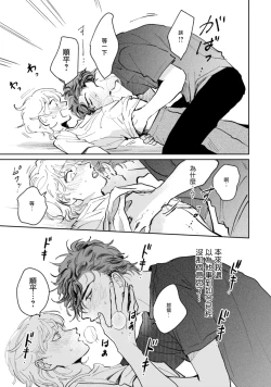 Page 29 of Sonna ni Kirei Janakute Ii | 不用那么美丽也可以 Ch. 1-2