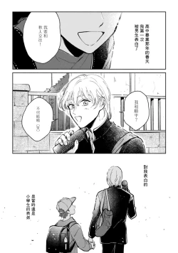 Page 5 of Sonna ni Kirei Janakute Ii | 不用那么美丽也可以 Ch. 1-2