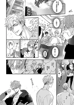 Page 51 of Pheromo Holic | 费洛蒙中毒 Ch. 1-2