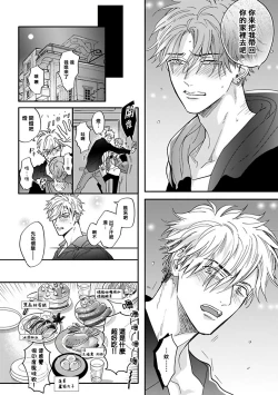 Page 67 of Pheromo Holic | 费洛蒙中毒 Ch. 1-2