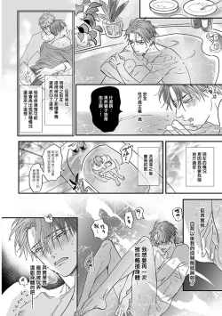 Page 69 of Pheromo Holic | 费洛蒙中毒 Ch. 1-2