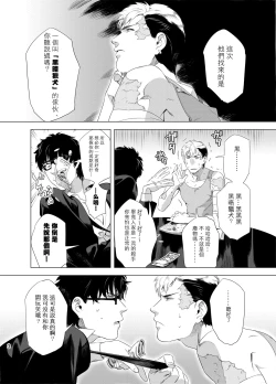 Page 6 of DARKNESS HOUND | 黑暗猎犬 01-06