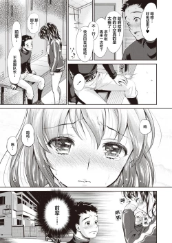 Page 85 of Ima kara Kanojo ga Netoraremasu