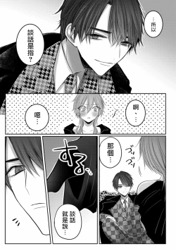 Page 25 of Kuroe to Mesu no Sono | 黑江和雌之园 Ch. 1-3